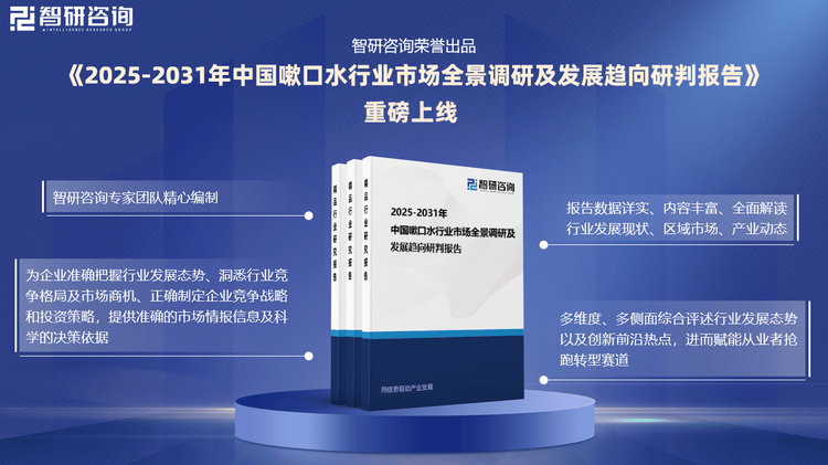 口水行业发展环境及市场运行态势研究报告k8凯发国际登录智研咨询发布：中国嗽