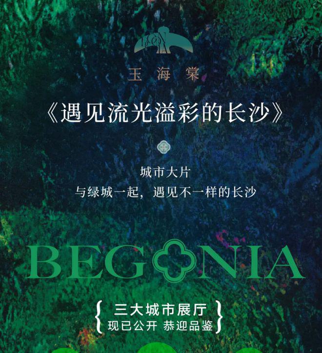 首页网站丨长沙玉海棠欢迎您丨绿城楼盘凯发k8国际2024绿城长沙玉海棠(图5)